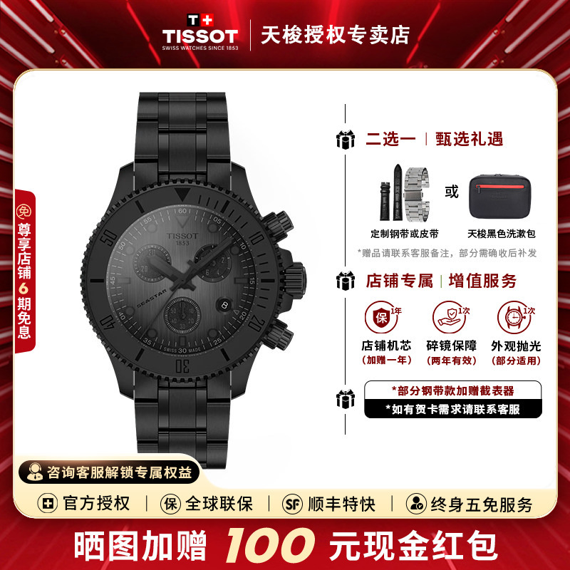[New Product] Tissot Seastar 1000 Series Quartz Men's Watch Swiss Sports Diving Watch Black Warrior