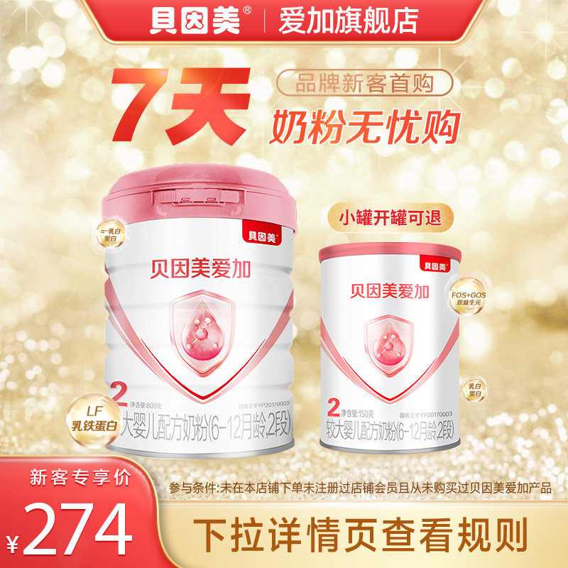 (Brand New Share) Bein Love Plus Bigger Baby Formula Powder 2 paragraphs 800g 150g Flagship Store