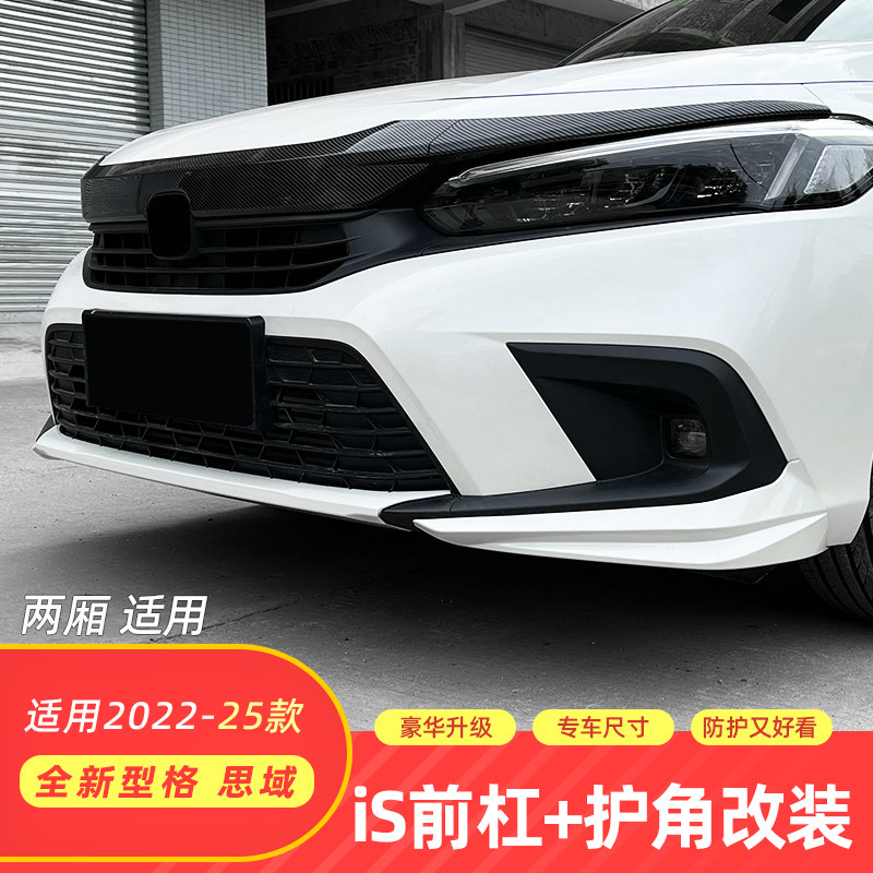 Внешний вид Honda Civic 11-го поколения 2025 года, измененный передний бампер, защита углов, аксессуары для защиты от столкновений, трехсекционная средняя сетка