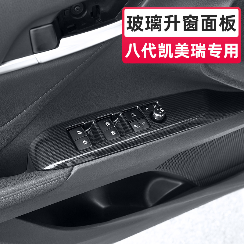 Eight generations CAMRY RETROFIT 18 18 19 21 21 SPECIAL APPLICABLE ASCENDING WINDOWS TOYOTA ALL 8 ACCESSORIES NEW CAMRY DECORATION
