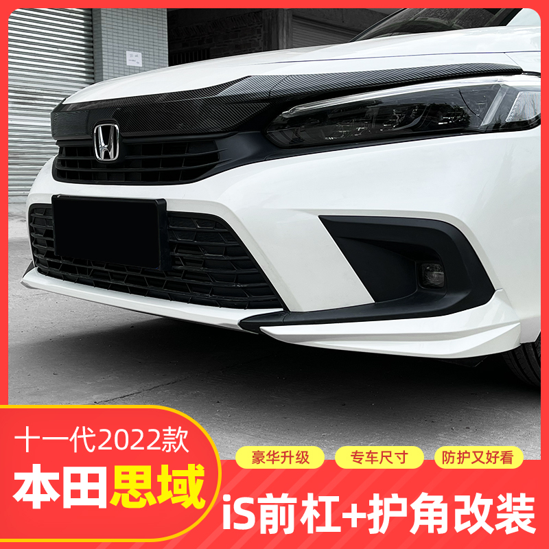 Apply 2022 models of eleven generations Honda SDomain appearance retrofit front Angle Collision Avoidance front shovel accessories Mesh Accessories