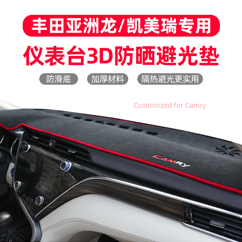 Toyota21-19 VIII CAMRY ASIA DRAGON INTERIOR RETROFIT 8 METER DESK Photophobic Mat Sunscreen Heat Insulation Accessories