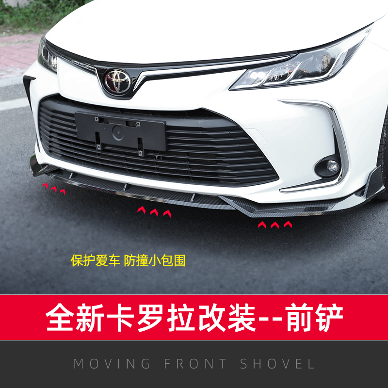 Suitable for 19-20 Toyota Corolla Twin Engine Retrofit Front Shovel Small Surround Spoiler Sport Accessories Appearance Accessories