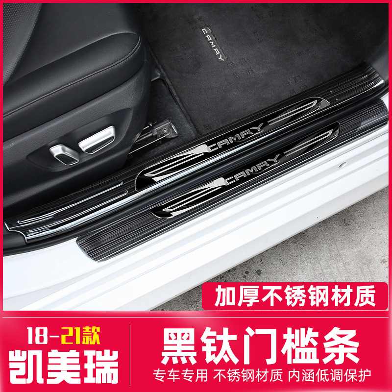 Eight generations CAMRY RETROFIT 18 18 19 21 21 SPECIAL THRESHOLD STRIP REAR GUARD PLATES TOYOTA FULL ACCESSORIES NEW CAMRY ACCESSORIES