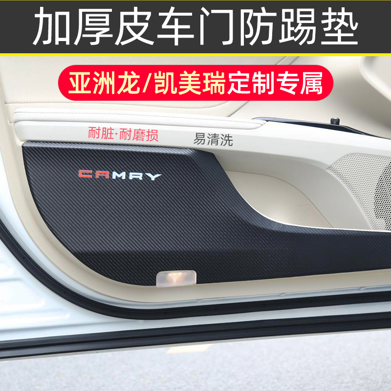 18 19 2021Toyota EIGHT GENERATIONS OF CAMRY RETROFIT SPECIAL ASIAN DRAGON DOORS ANTI-KICK CUSHION INTERIOR ACCESSORIES ACCESSORIES