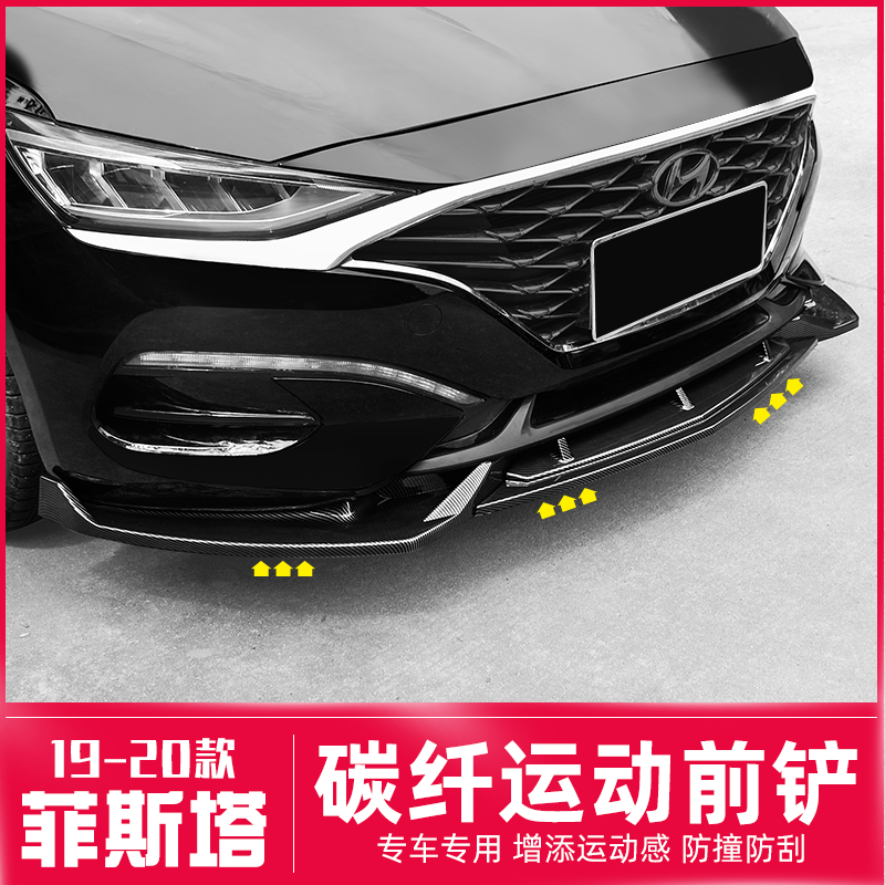 Suitable for 19-20 modern Fista retrofit front shovel Sport Surround Accessories Trim Special Front Lip Side Skirt