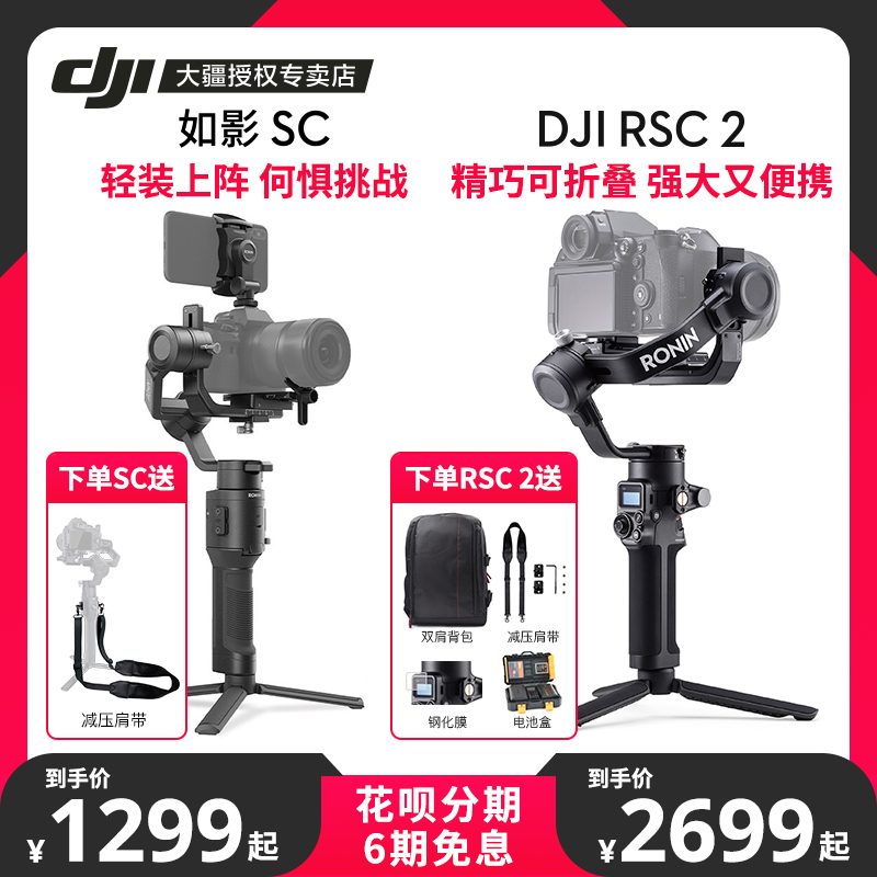 DJI RSC 2 Handheld Gimbal Ruying SC SLR Micro Single Handheld Stabilizer Shooting Stabilization PTZ