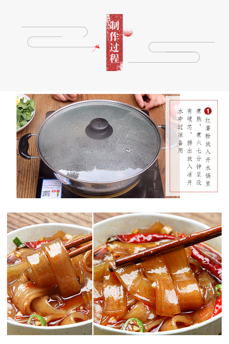 四川火锅川粉宽粉手工红薯火锅粉