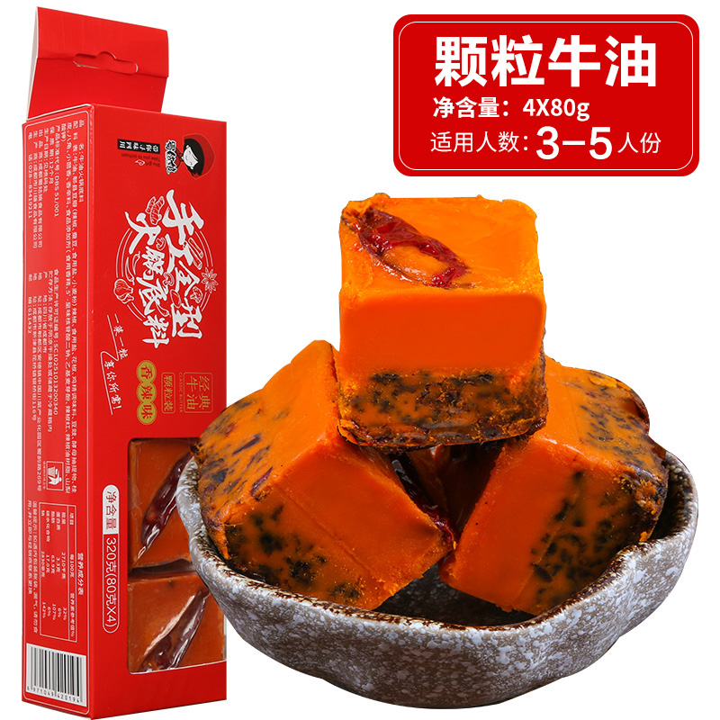Shu Girl Butter Hot Pot Soup Base Granules Pack 4*80g Chongqing Sichuan specialty spicy hot pot with vegetables