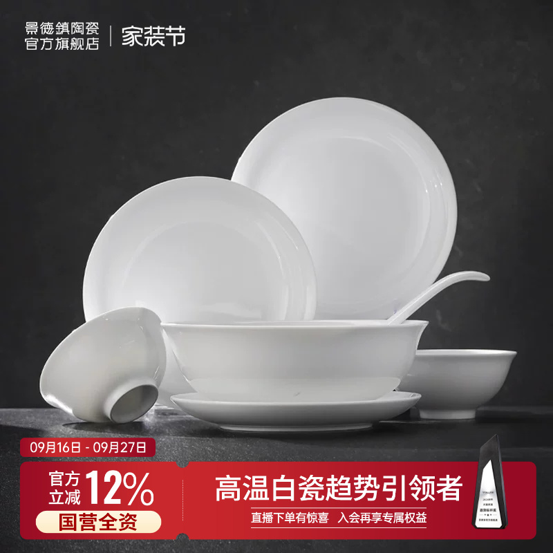 Jingdezhen Official official store Ceramic Pure White Tableware Set for Home Use High-Temperature Porcelain Bowls, Plates, Soup Bowls, Housewarming Gift