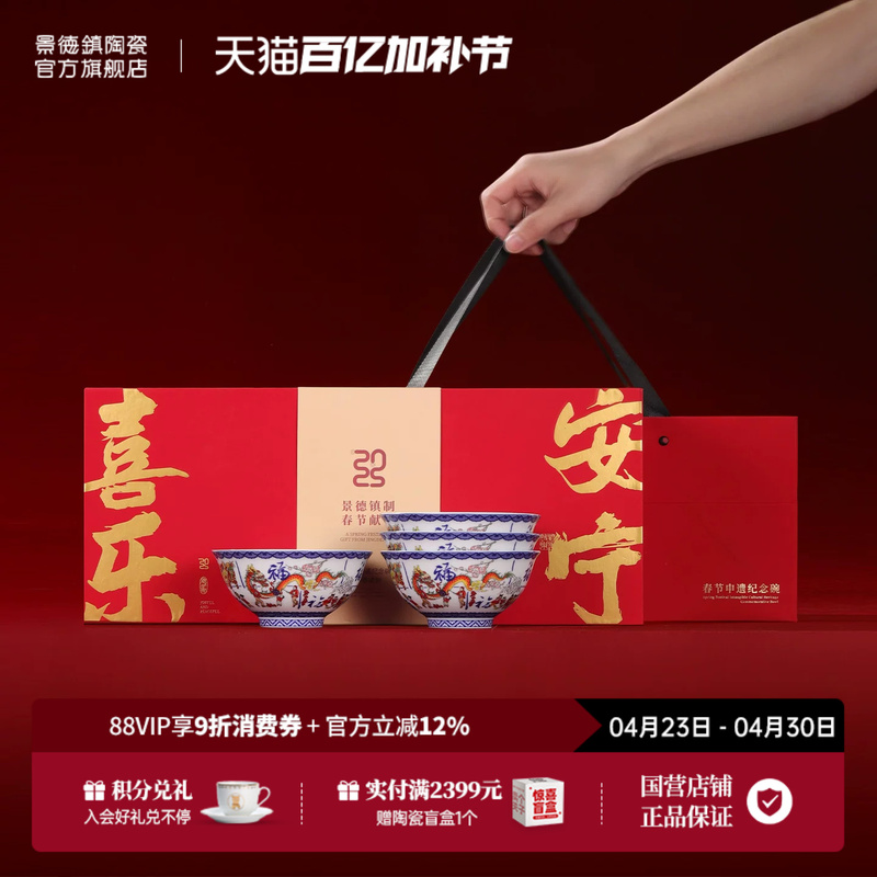 Jingdezhen Official Spring Festival Intangible Cultural Heritage Commemorative Ceramic Rice Bowl Tableware Porcelain Set High-End Gift Box Souvenir
