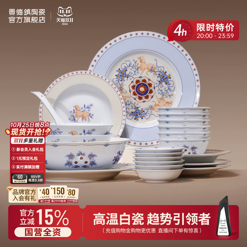 Jingdezhen Official Ceramic Tableware Set New Model for Home Use Chinese-Style Bowls and Plates High-End Year of the Horse Gift Jingdezhen Official Ceramic Tableware Set New Model for Home Use Chinese-Style Bowls and Plates High-End Year of the Horse Gift