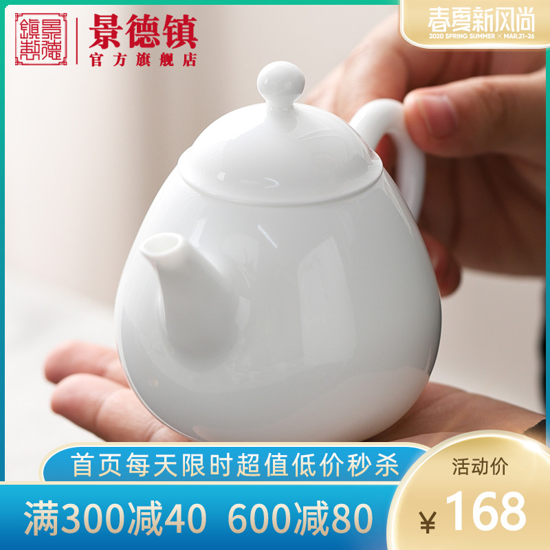 Jingdezhen flagship store sweet white glazed ceramic filter hole single pot small teapot household kung fu tea set small capacity