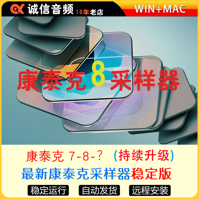 2026 New Version of Contech 8+7 Stable Version + Free 2Tb Optimized Standard Sound Library Win+Mac
