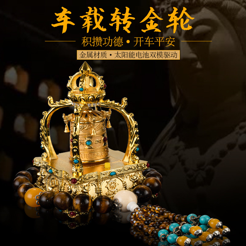 Transvia wheel car swing piece upscale on-board solar energy transfer cylinder car in Tibet transferred via barrel creative car decoration