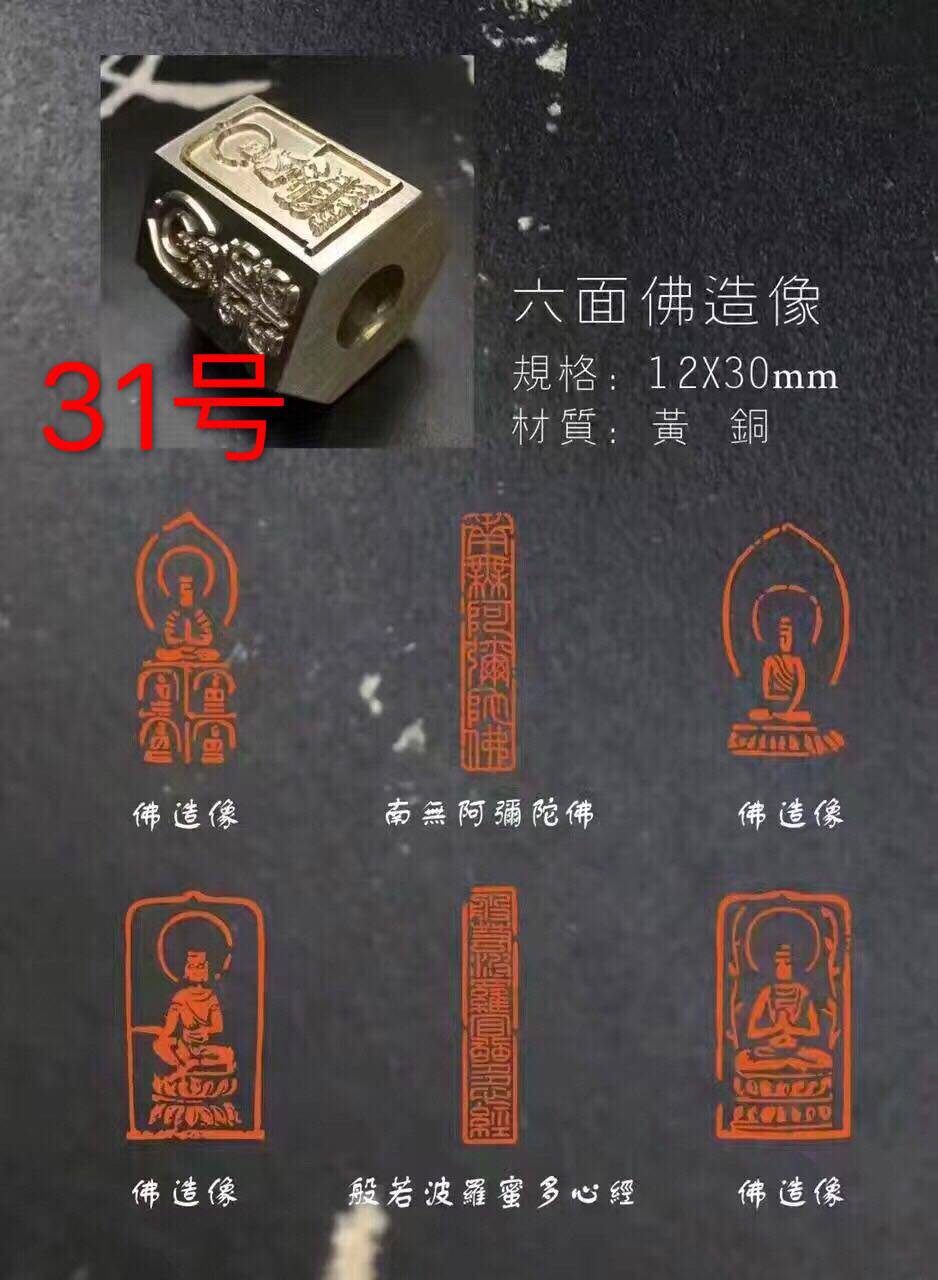 No. 31 Hot-selling Six-Faced Buddha Statue Multi-faceted First Chapter Famous Seal Carving Boutique Leisure Chapter Brass Printing Ink Yuntang