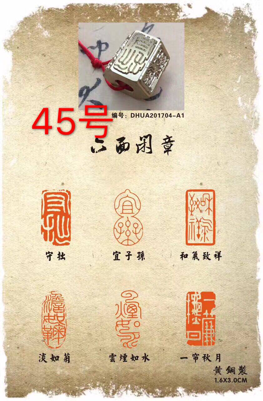 No. 45 six-sided copper seal citing the first chapter 1 6×3 study room seal engraving Shoushan stone seal calligraphy and painting creation multi-faceted seal