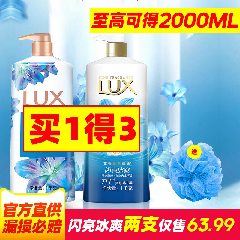 Lux shiny and cool mint shower gel 2 bottles of fragrance lotus charm skin men and women fragrance family set 2kg