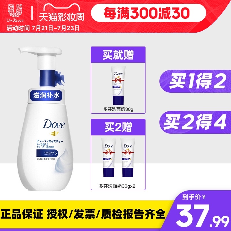 Dove cleansing bubble Cherry Blossom Facial cleanser Amino acid cleansing mousse Japan imported facial cleanser for men and women