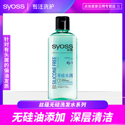 丝蕴 syoss无硅油洗发水露护发素套装家庭男女去屑止痒控油230ml 第17张