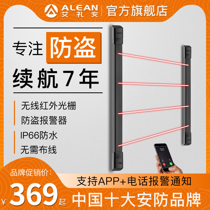 Arian wireless infrared grating outdoor waterproof infrared thru-beam alarm infrared fence door and window anti-theft device