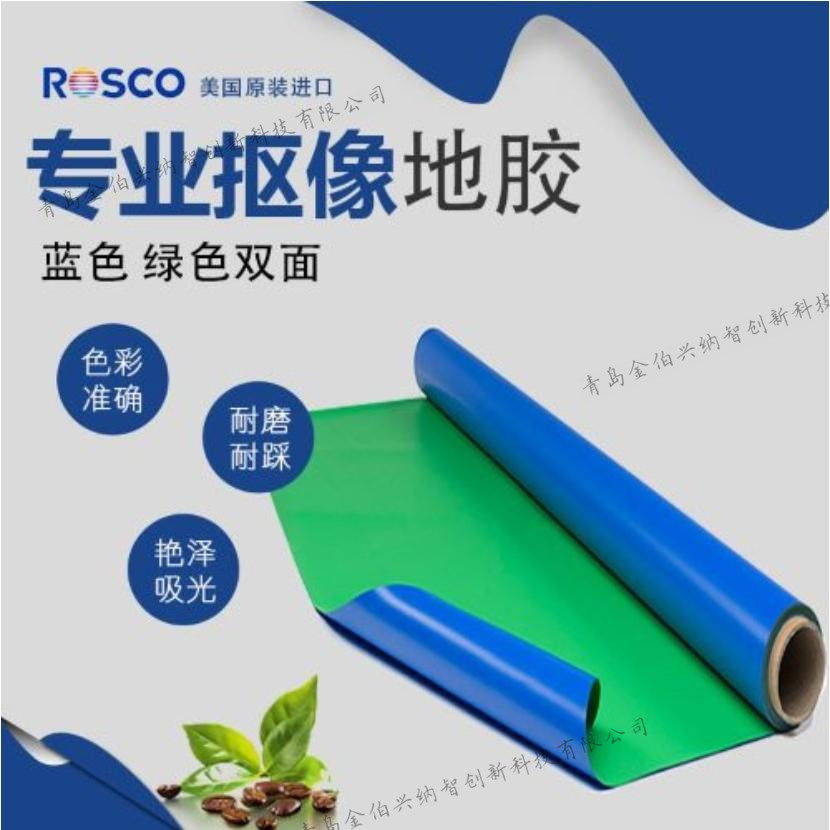 rosco imported virtual studio blue box floor stickers ground glue Green Blue Box ground Film and Television key special