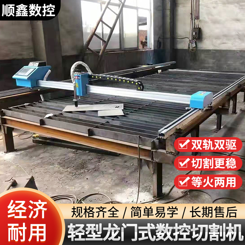 Little Bee Dual-Drive Lightweight Gantry Cutting Machine Portable Plasma Flame Steel Plate Cutting Machine Little Bee Dual-Drive Lightweight Gantry Cutting Machine Portable Plasma Flame Steel Plate Cutting Machine