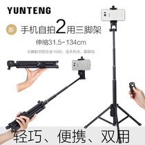 Yunteng self-camera mobile phone multi-function live broadcast stand beauty complement light outdoor anchor landing tripod