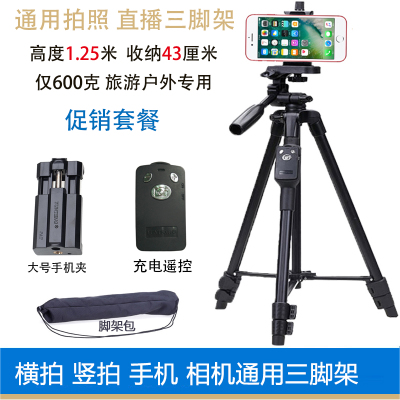 Mobile phone selfie tripod remote control photo outdoor live broadcast travel bracket aluminum alloy tripod