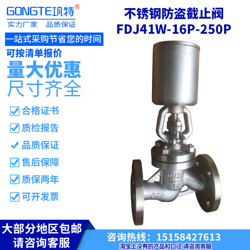 Stainless steel anti-theft stop valve locking and locking stop valve valve high temperature high-pressure acid-resistant FDJ41W