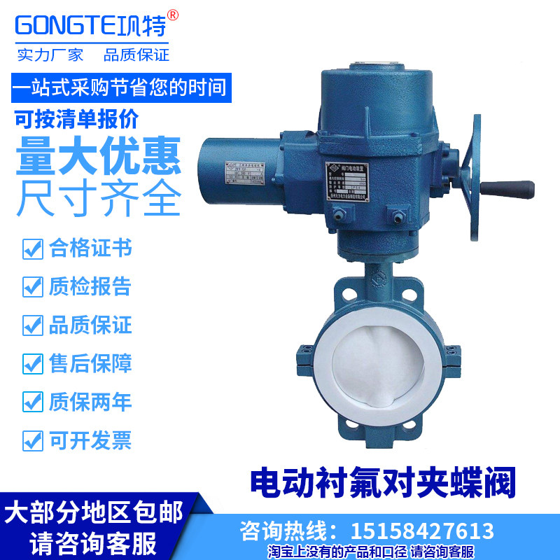 Wafer type electric fluorine lined butterfly valve D971F46-10C 16C cast steel lined tetrafluoro electric valve DN100 150