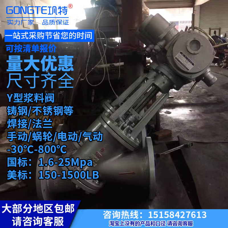 Electric Y type sizing valve stock slurry valve LKJS945Y-16C abrasion resistant mineral sand pressure resistant flush-resistant brush valve