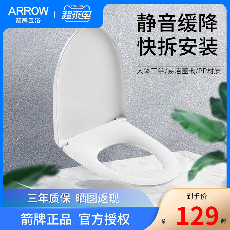 Arrow toilet cover for general thickening old toilet ring lid for slow-down toilet cover PP cover accessories