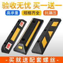 Rubber parking stop car parking lot wheel retreat car positioning limiter reverse rubber and plastic car blocker