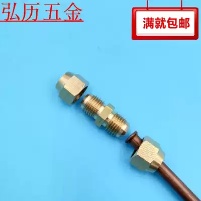 Air conditioning copper pipe to joint extension copper pipe joint copper pipe joint copper pipe quick Joint no welding double-head flaring straight-through fittings