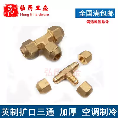 All copper thick flared tee Air Conditioning Refrigeration Imperial flaring tee and equal diameter tee copper pipe joint air conditioning accessories