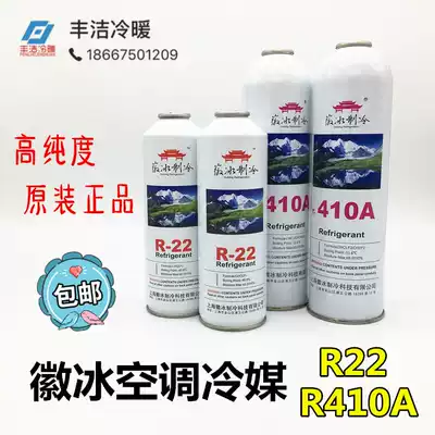 Huibing R22R410A refrigerant household frequency frequency air conditioner with fluorine snow refrigerant Freon original