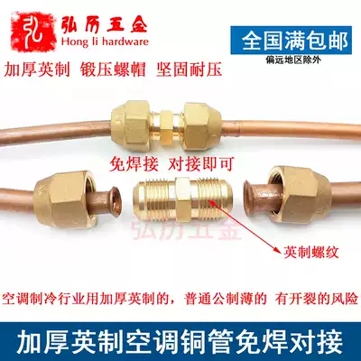 Air-conditioning copper pipe-free welding pair extension copper pipe-to-joint copper pipe quick joint welding-free flared joint