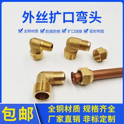 All copper outer wire flaring elbow copper pipe fitting flared right angle 90deg elbow Horn 1 point 2 points 3 points 4 points