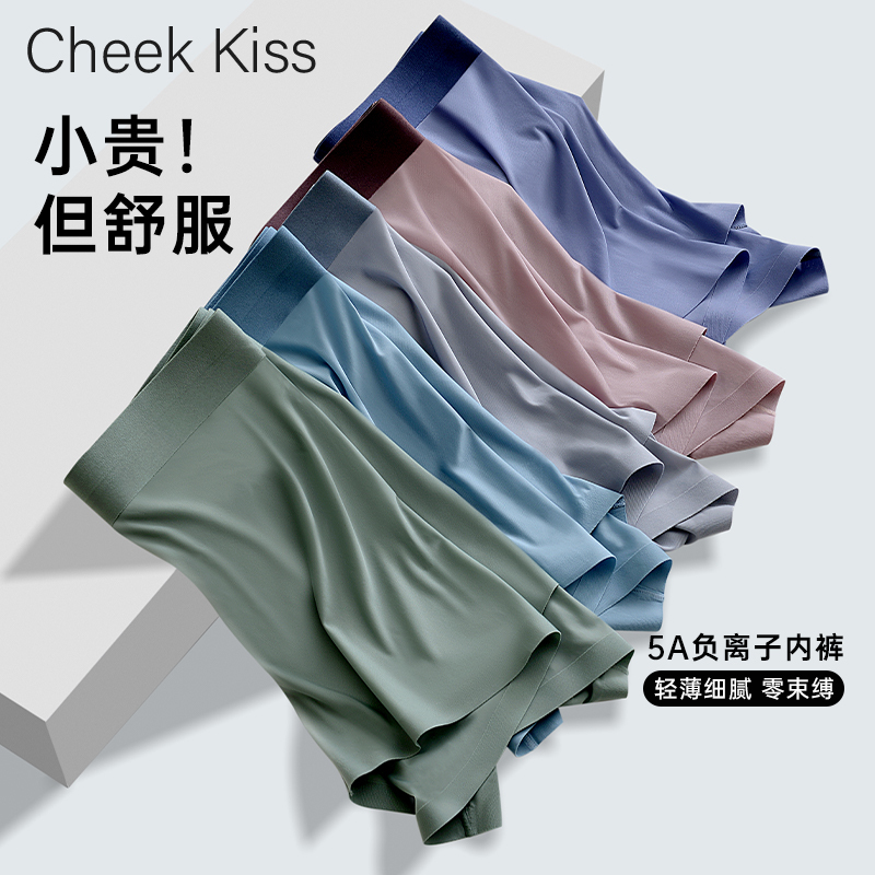 Cheekkiss Men's Underwear Negative Ion Massage Pants Summer Thin Quick-Drying Ice Silk Breathable Seamless Boxer Briefs