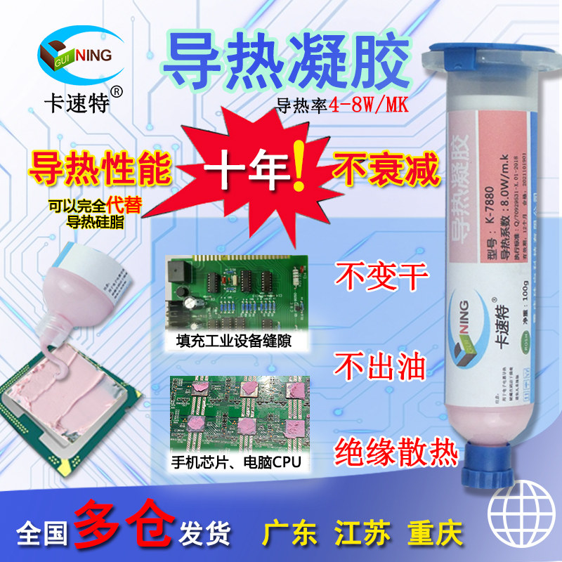 Kasute mobile phone thermal conductive gel notebook computer CPU high power graphics chip radiator filled with thermal conductive glue