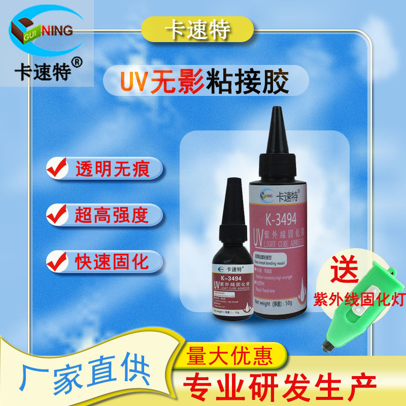 Kasut UV shadowless glue glass metal crystal bonding UV curing adhesive quick-drying strong glue