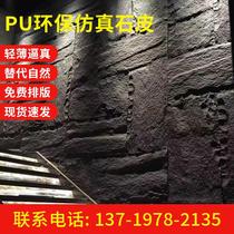 Light Culture Stone TV Background Wall PU Stone Leather Mushroom Stone Inner Outer Wall Brick Culture Brick Emulation Stone Leather Background Wall