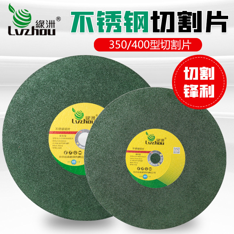 Oasis brand cutting blade 350 cutting machine saw blade 400 three-phase electric large slice metal stainless steel special grinding wheel