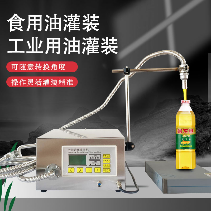 Zhejiang 63A fully automatic edible oil weighing machine soybean oil lubricant precision commercial liquid packaging equipment