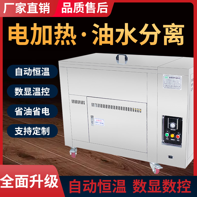 Commercial energy-saving fried dough stick electromechanical fryer electric heating vertical stainless steel automatic temperature control oil-water separation French fries furnace - Taobao