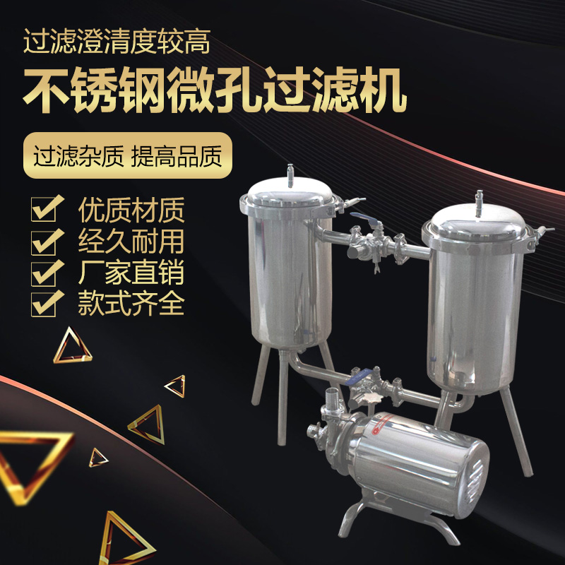 Stainless steel double filter beverage juice milk filter high concentration liquid impurity separation filter