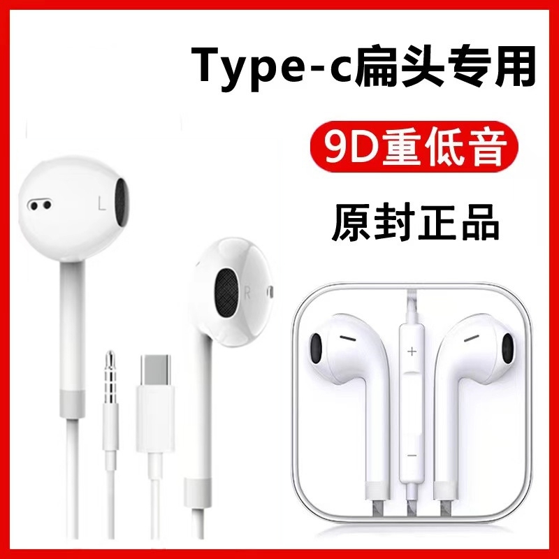 Wired headphone Typec flat head connector applicable 10 10 12 11 red rice K30 note9ProK40 universal-Taobao