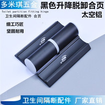  Bathroom partition accessories Automatic return partition lifting hinge Space aluminum black self-closing hinge