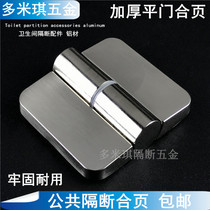  Public toilet Bathroom partition hardware accessories Stainless steel hinge Bathroom self-closing door removal hinge thickening